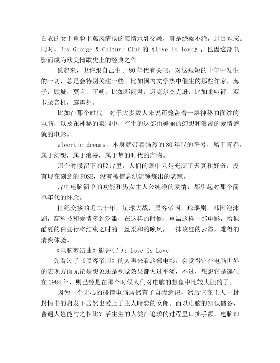 《电脑梦幻曲》影评精选10篇 _第3页