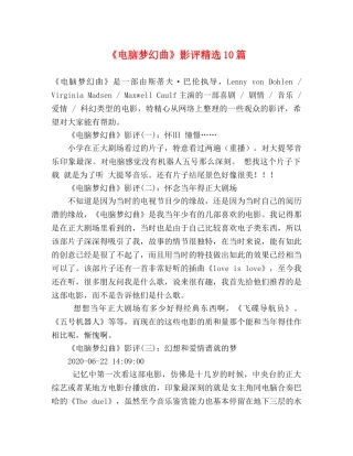 《电脑梦幻曲》影评精选10篇 