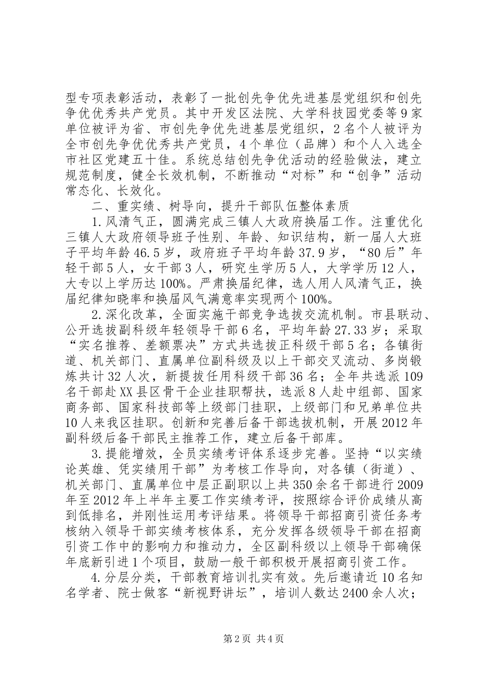 XX县区年度组织人事部工作总结_第2页