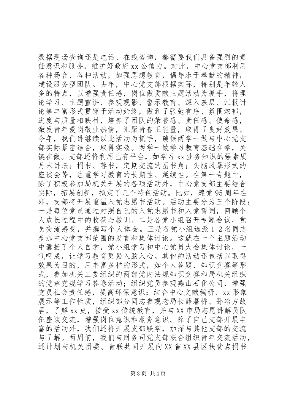 “两学一做”学习教育活动总结范文_第3页