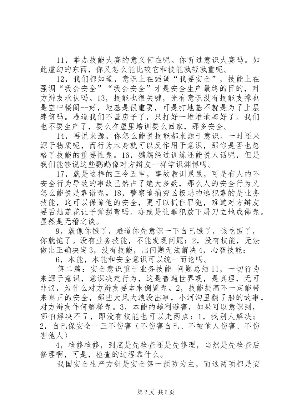 业务技能重于安全意识问题总结_第2页