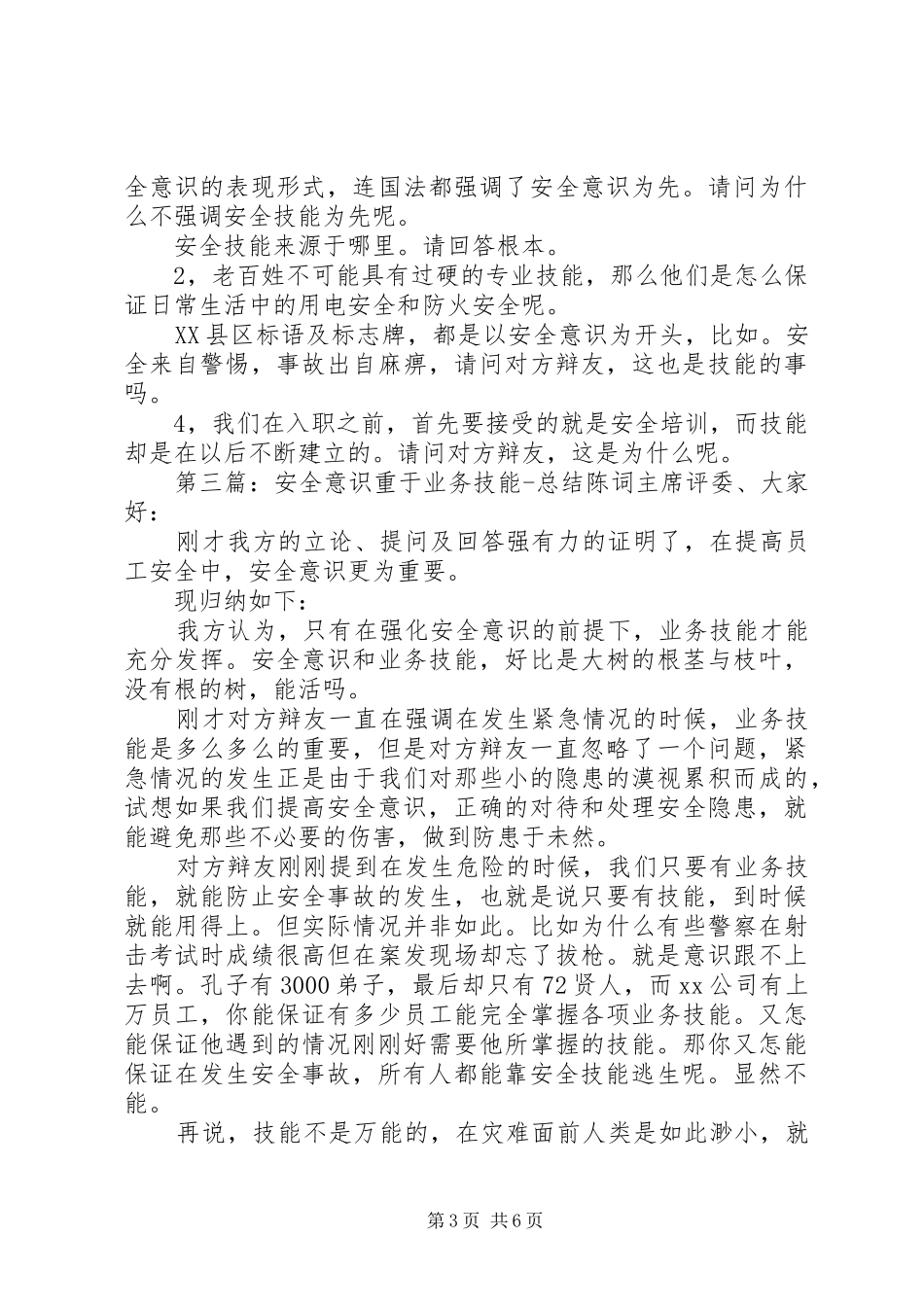 业务技能重于安全意识问题总结_第3页