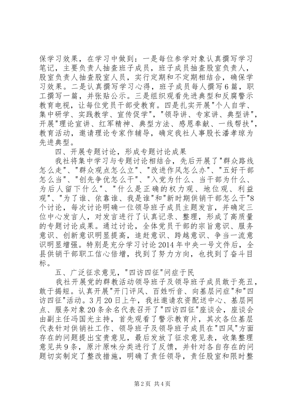 供销社开展党的群众路线教育实践活动工作总结_第2页