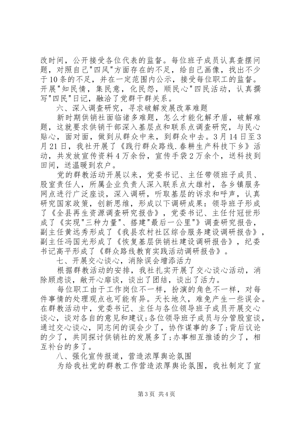 供销社开展党的群众路线教育实践活动工作总结_第3页