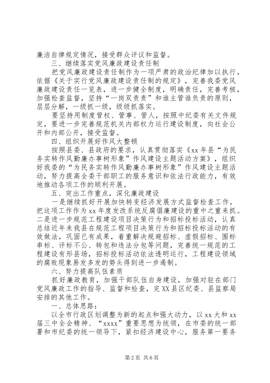 乡纪检监察工作总结[五篇材料] (3)_第2页