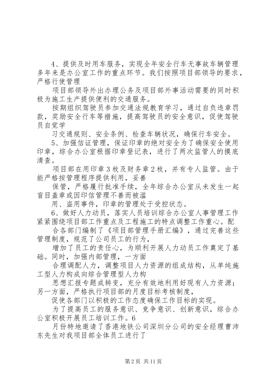 中铁项目部办公室工作总结_第2页