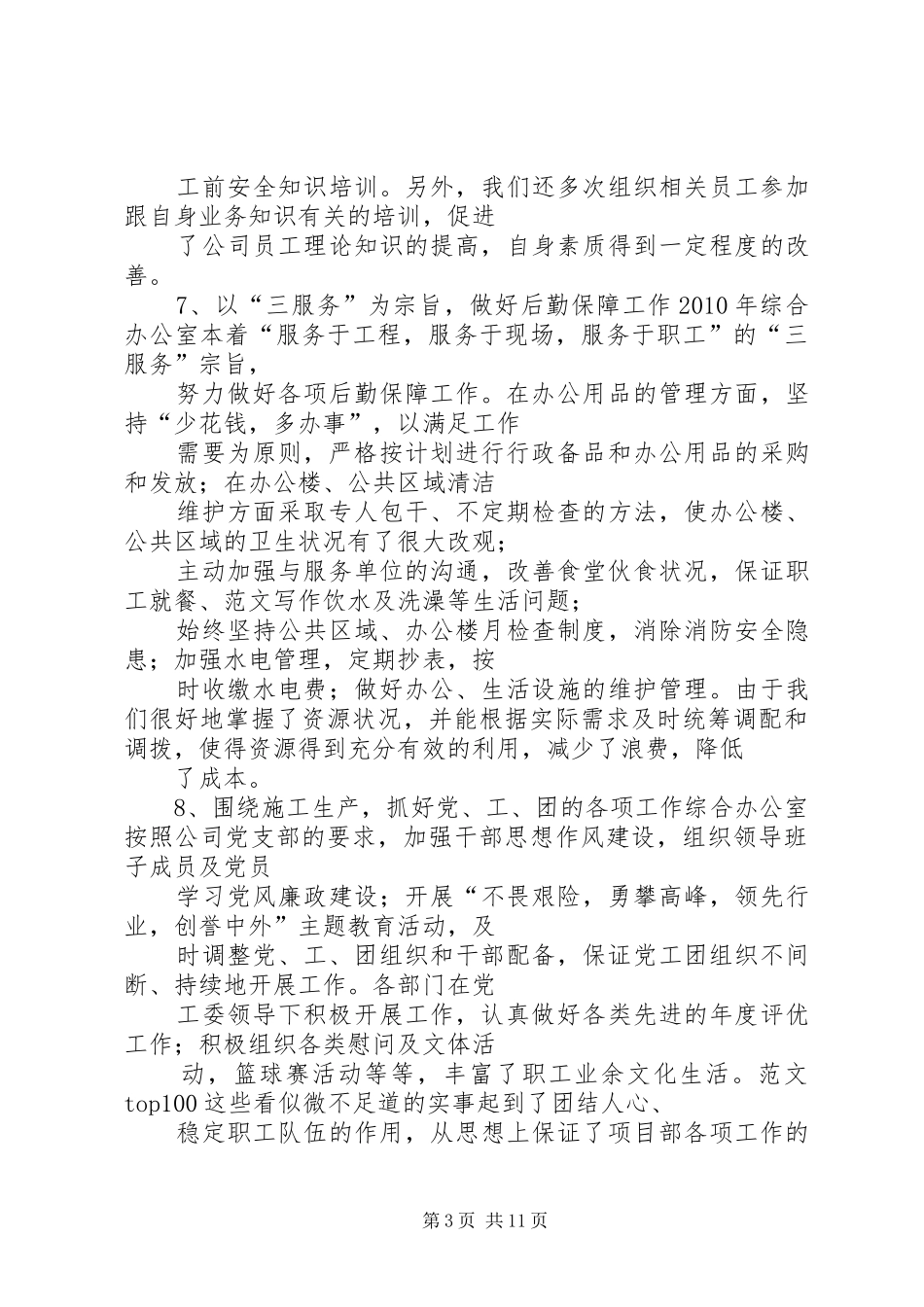 中铁项目部办公室工作总结_第3页