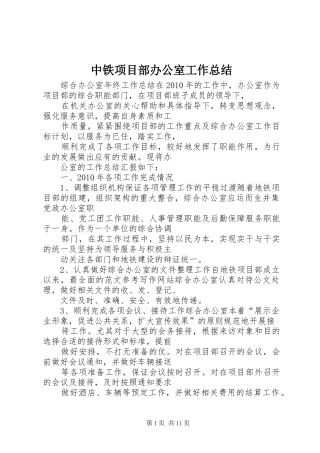 中铁项目部办公室工作总结