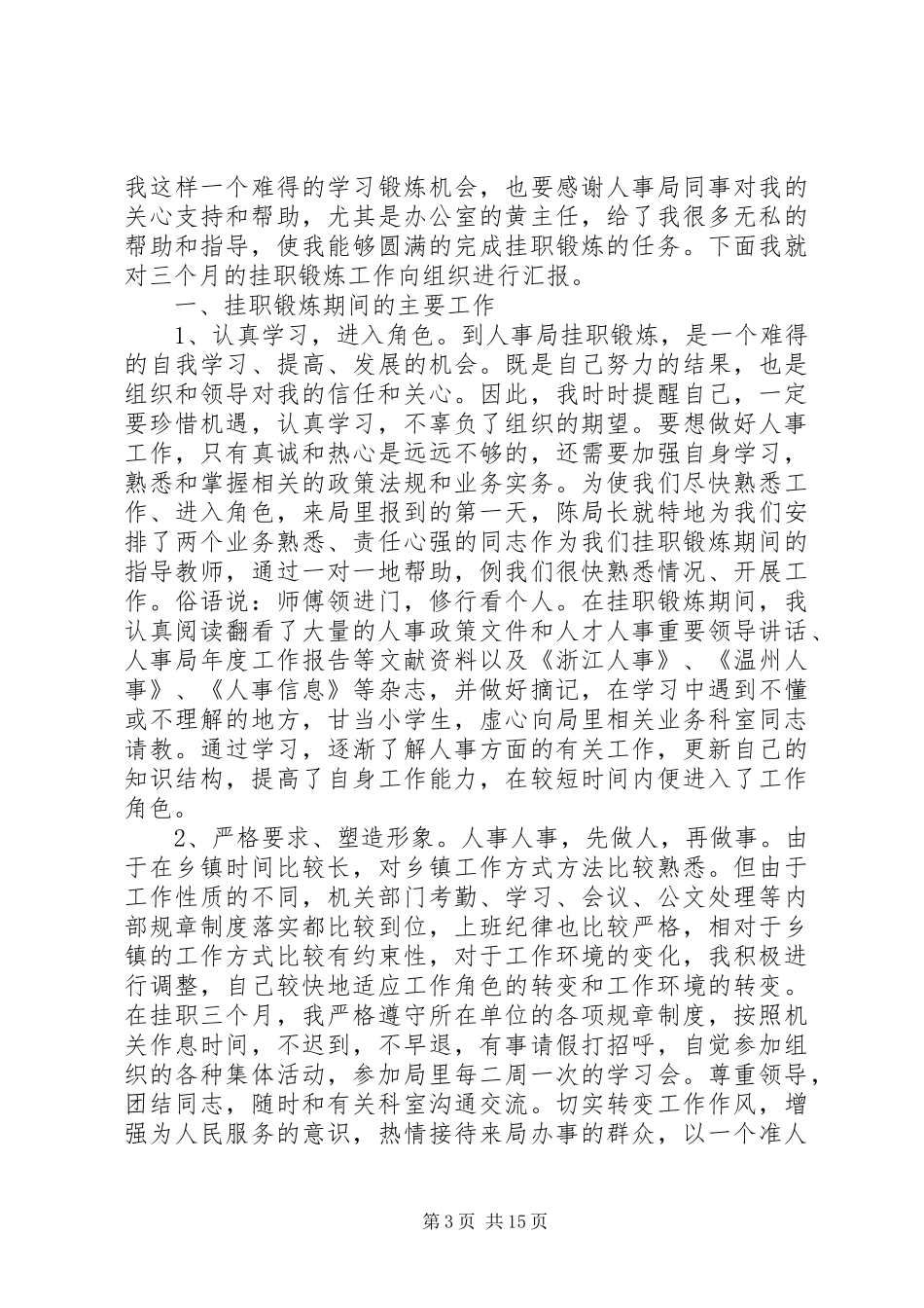 人事干部个人工作总结(精选多篇)_第3页