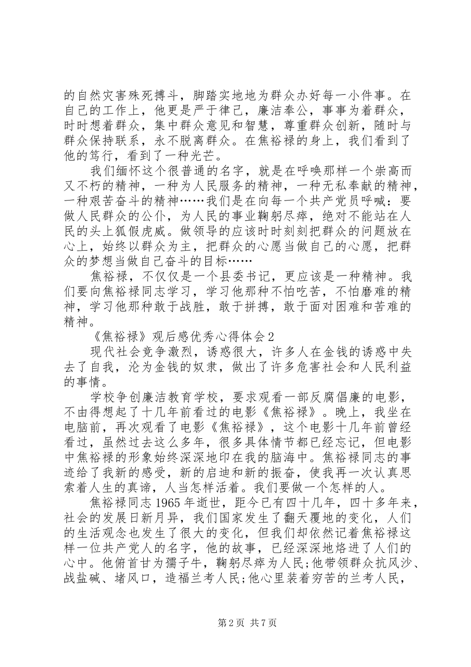 《焦裕禄》观后感精品心得体会多篇汇总_第2页