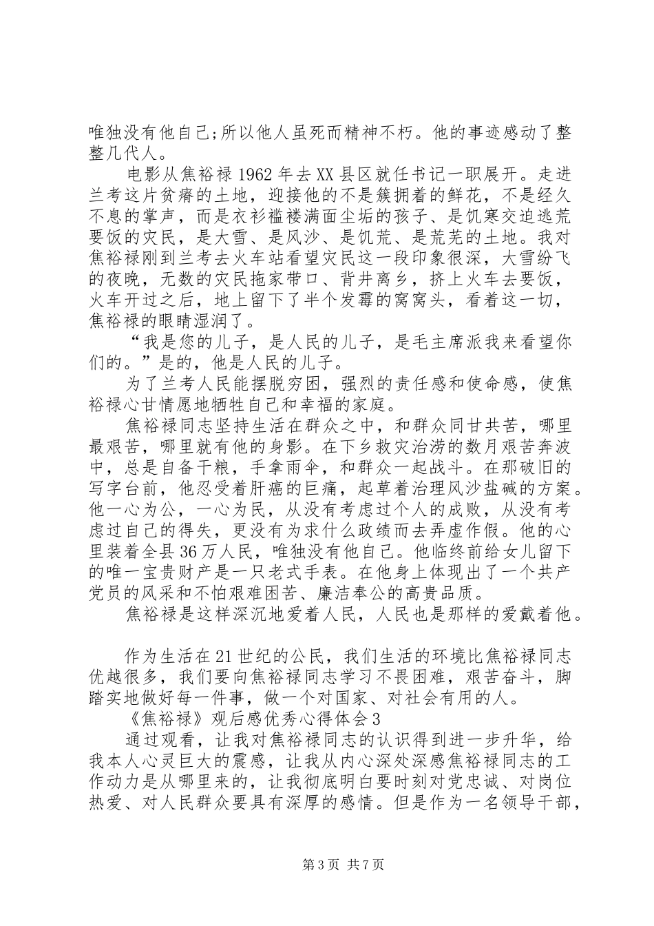 《焦裕禄》观后感精品心得体会多篇汇总_第3页
