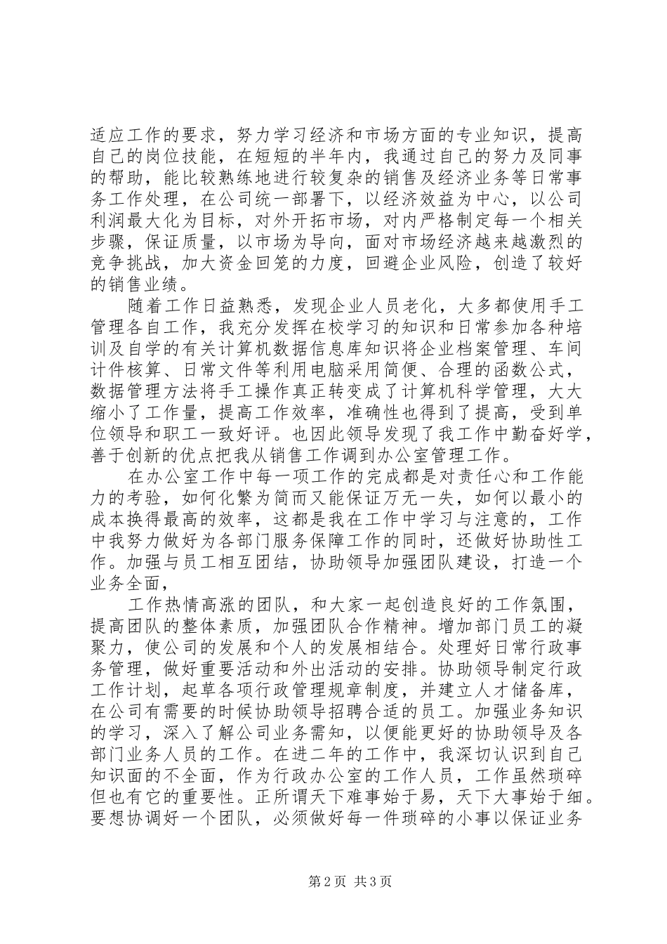 XX年底助理经济师个人总结_第2页