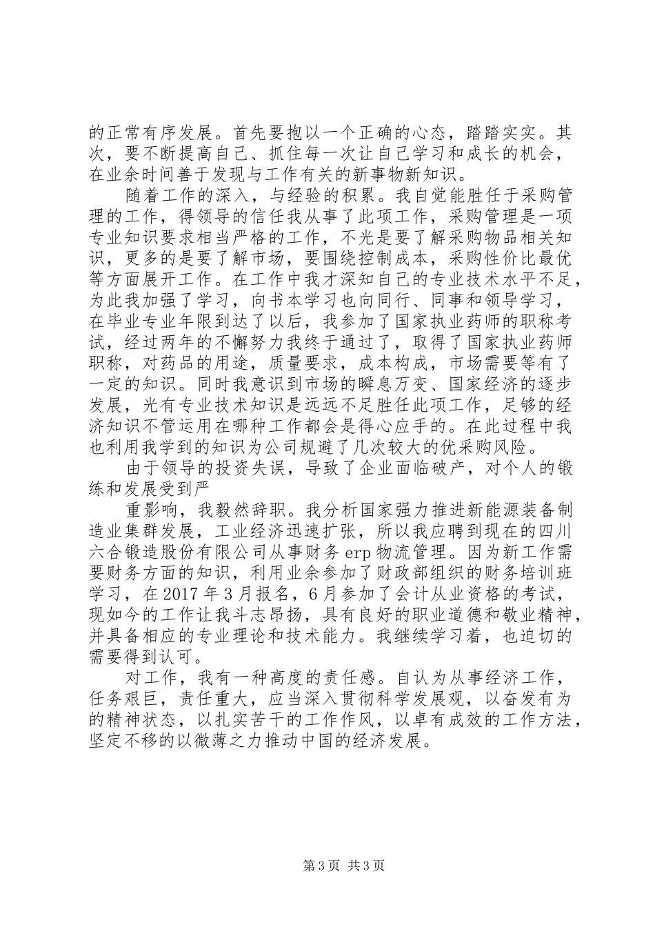 XX年底助理经济师个人总结_第3页