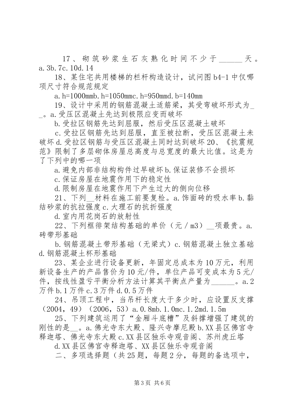 二级建筑师《建筑结构》重点总结 (3)_第3页