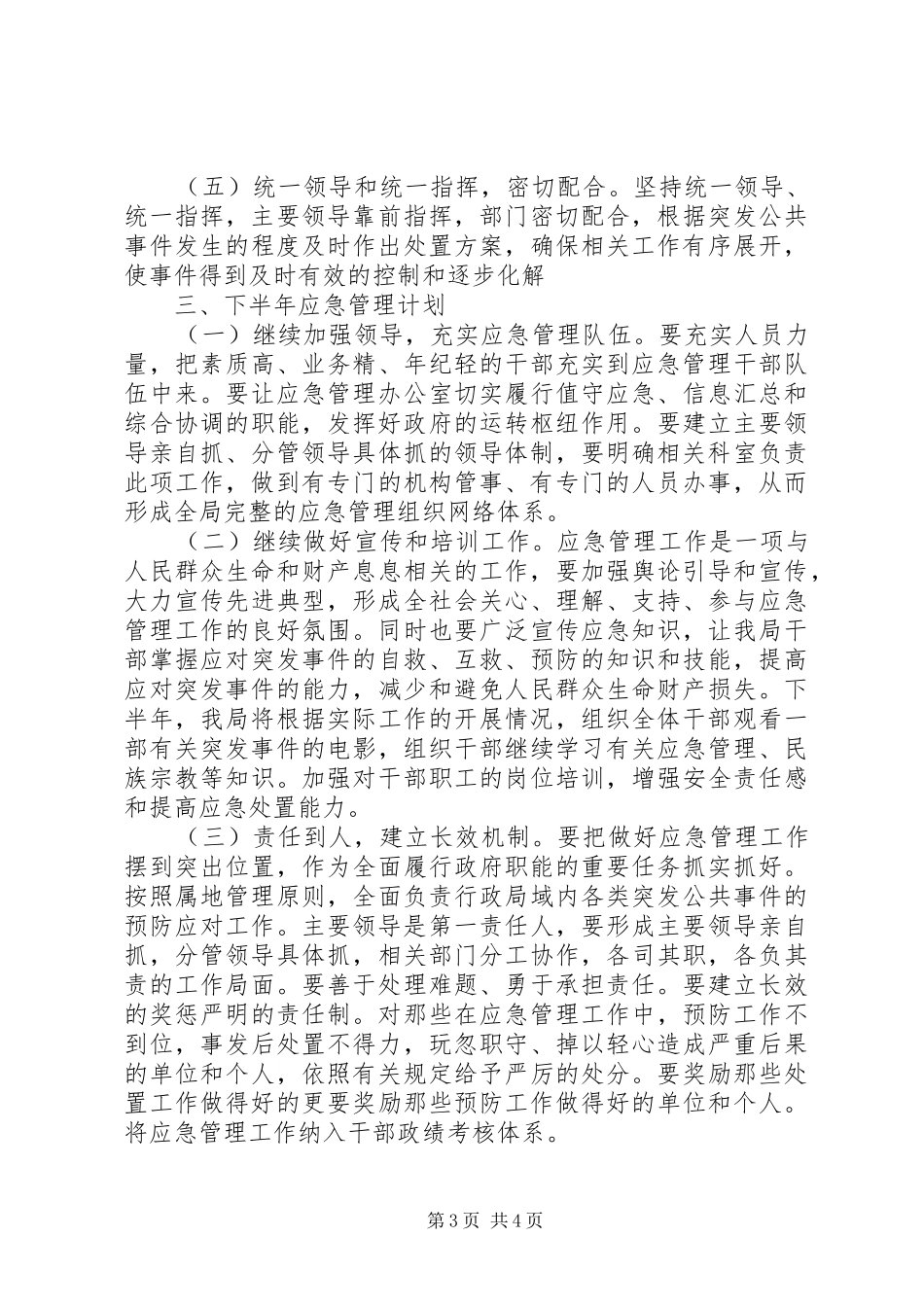 XX年上半年市统计局应急管理工作总结_第3页