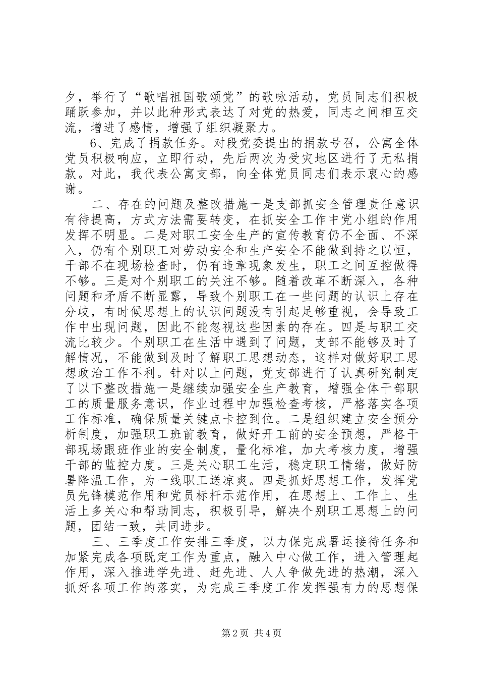 XX年第二季度工作总结_第2页