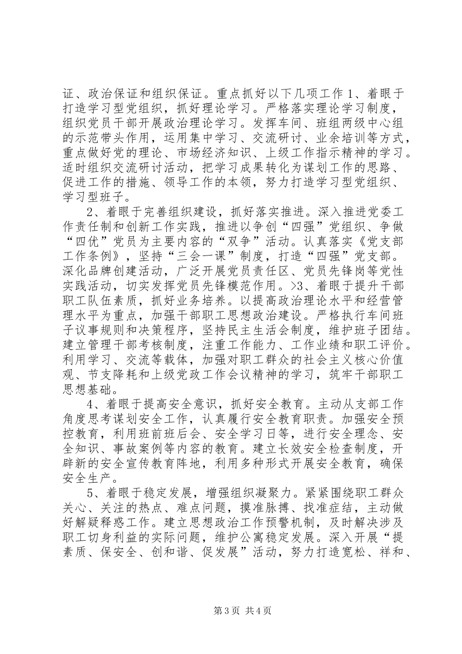 XX年第二季度工作总结_第3页