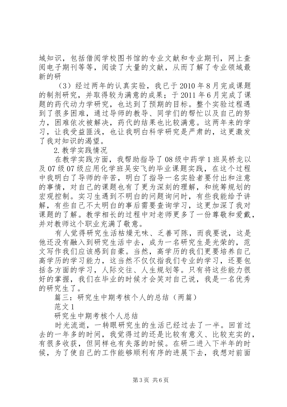 中期考核个人总结 (3)_第3页