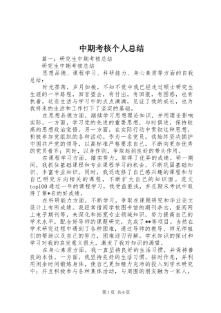 中期考核个人总结 (3)