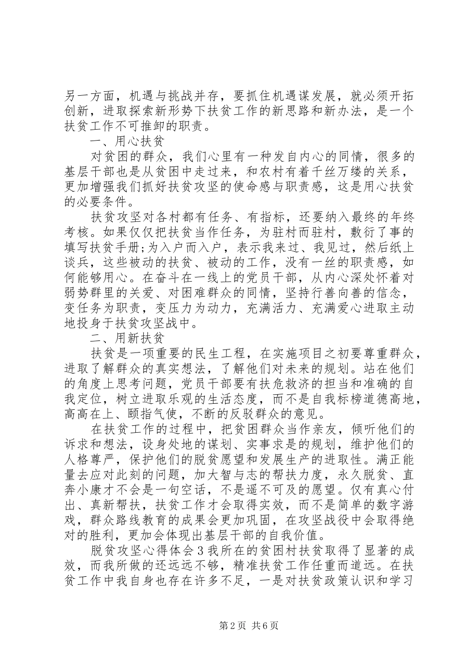 党员干部脱贫攻坚心得体会总结精选五篇_第2页