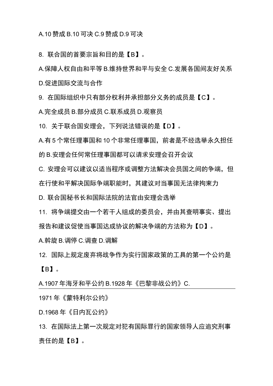 国际公法04任务答案_第2页