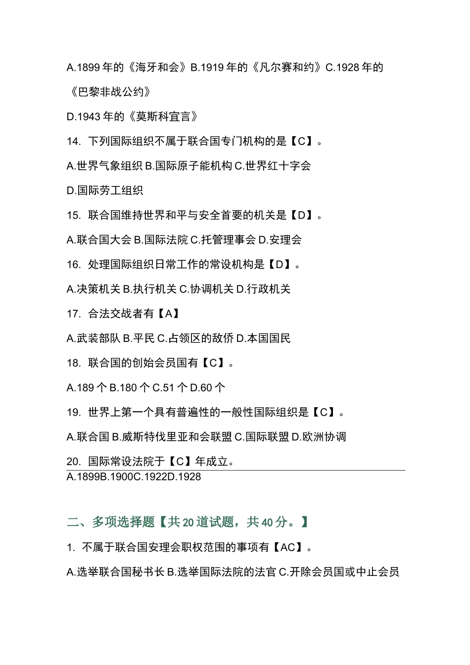 国际公法04任务答案_第3页