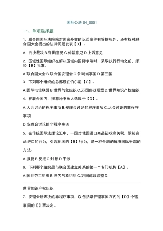 国际公法04任务答案