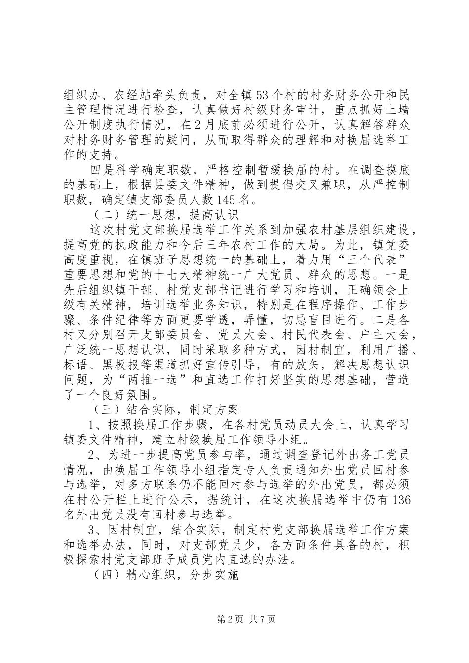 党支部换届选举工作总结范文_第2页