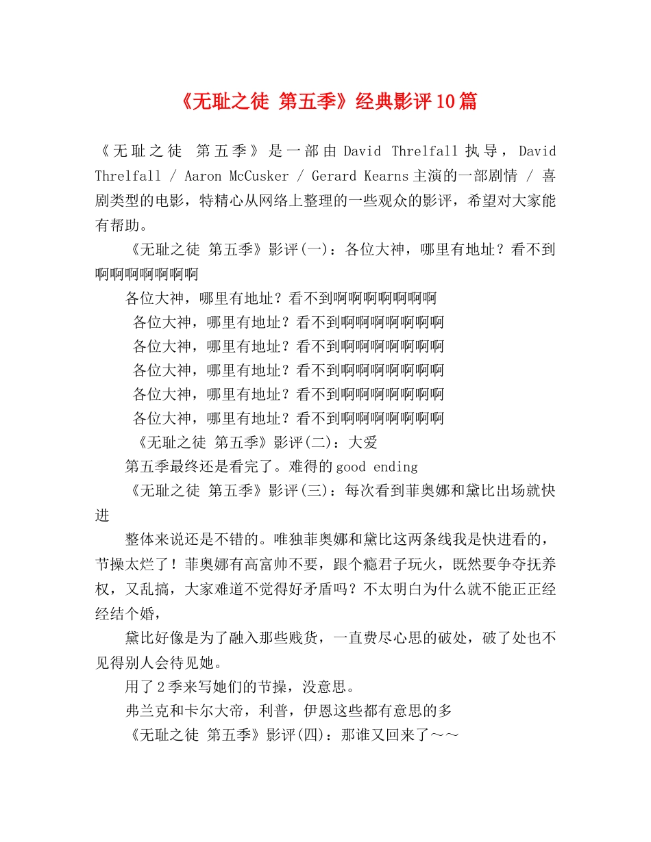 《无耻之徒 第五季》经典影评10篇 _第1页
