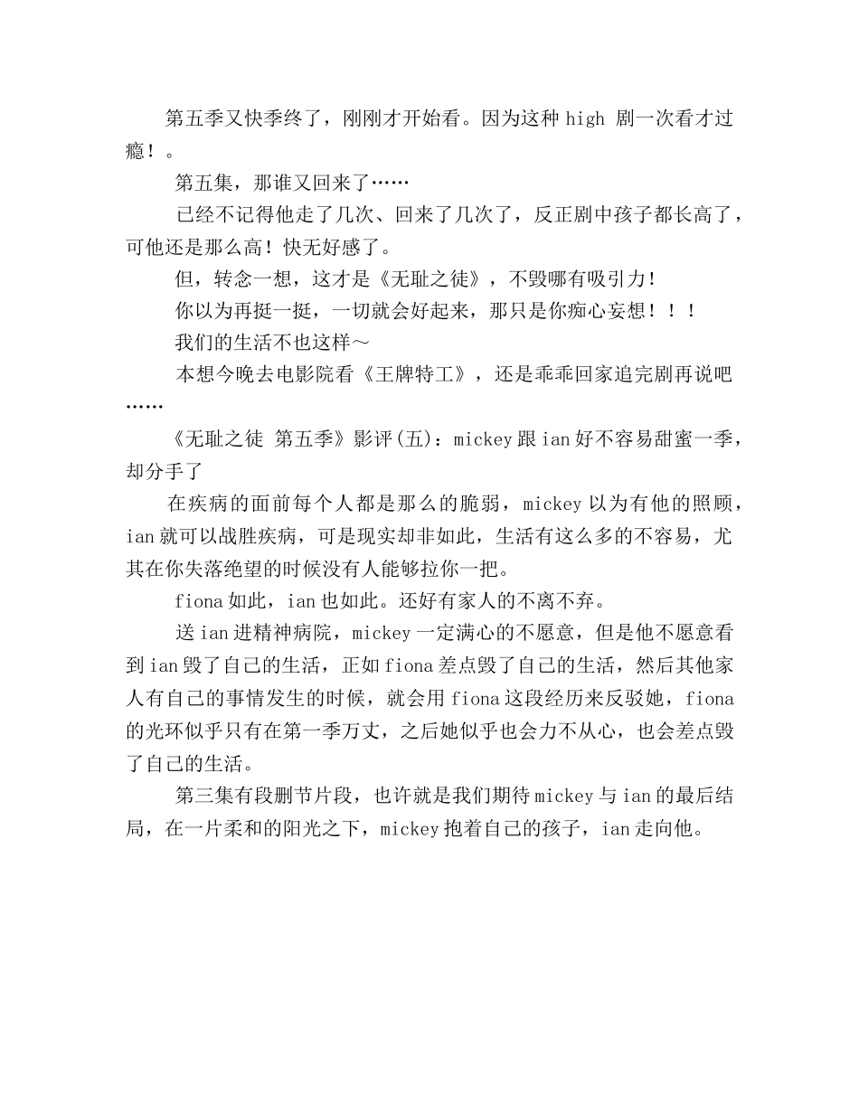 《无耻之徒 第五季》经典影评10篇 _第2页