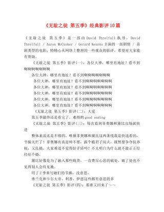 《无耻之徒 第五季》经典影评10篇 