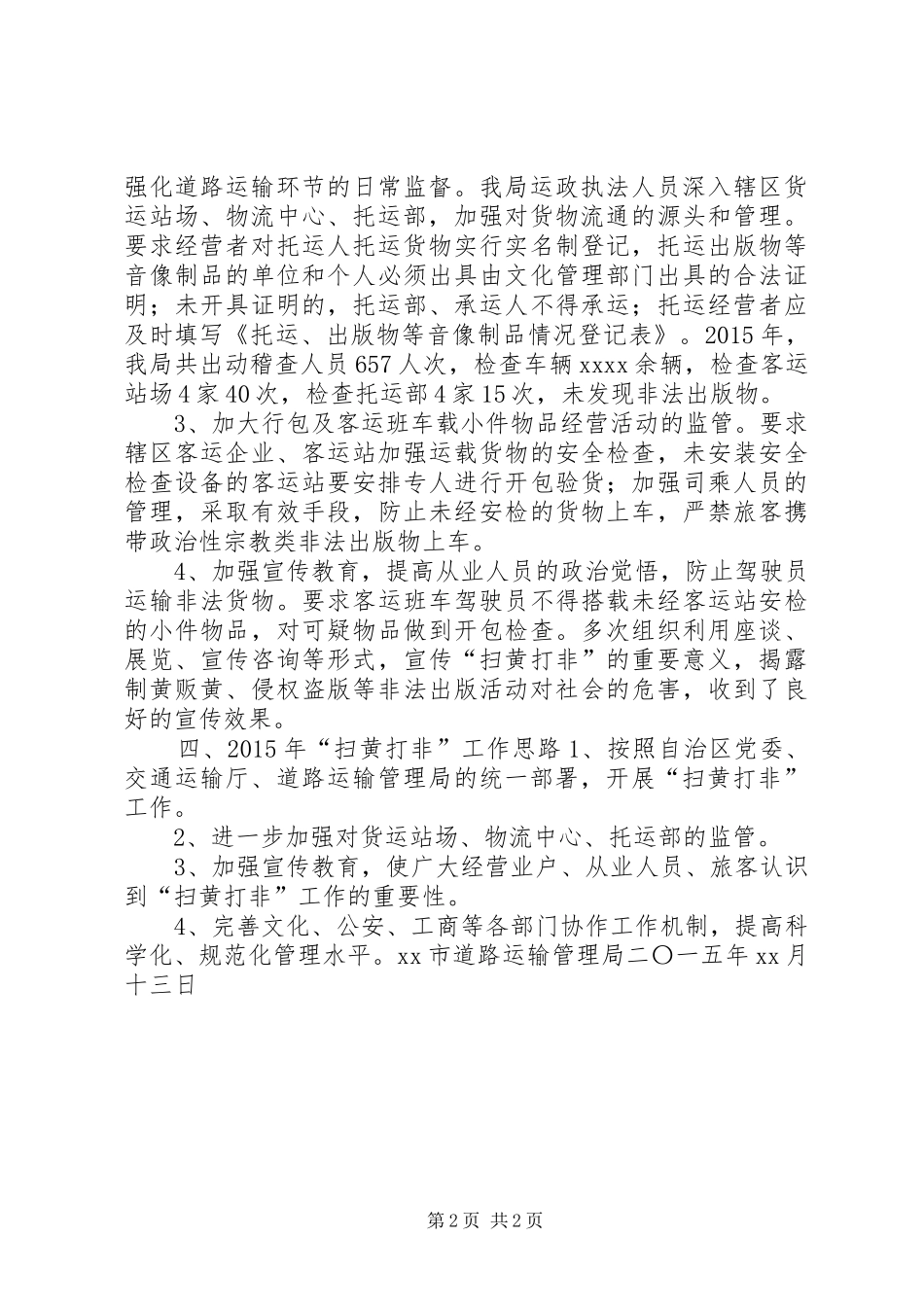 “扫黄打非”整治工作总结_第2页