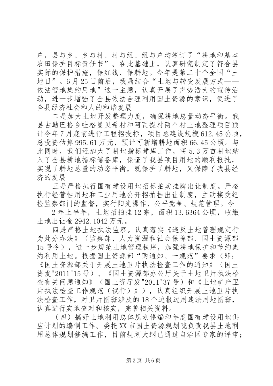 XX县区国土资源局干部教育培训工作总结_第2页