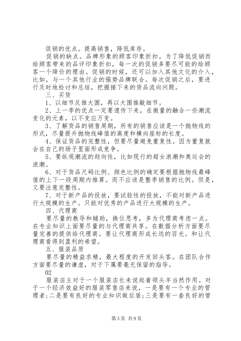XX年服装营销人员工作总结范文_第3页