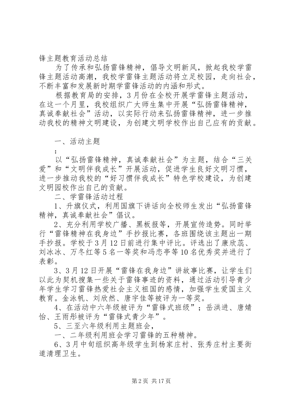 XX年杨庙小学学雷锋活动总结_第2页