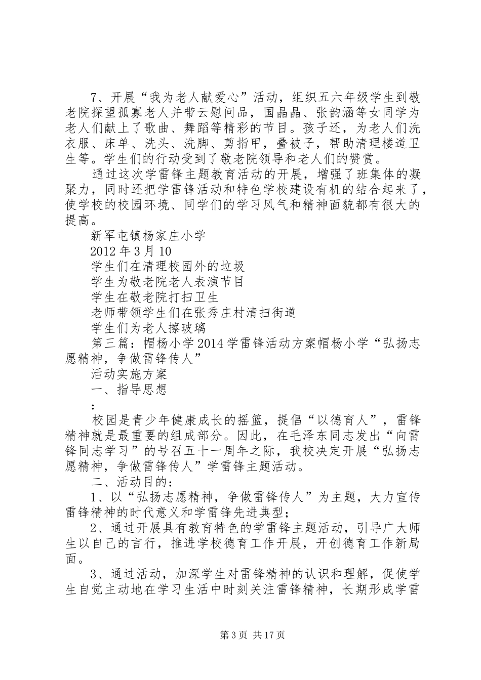 XX年杨庙小学学雷锋活动总结_第3页