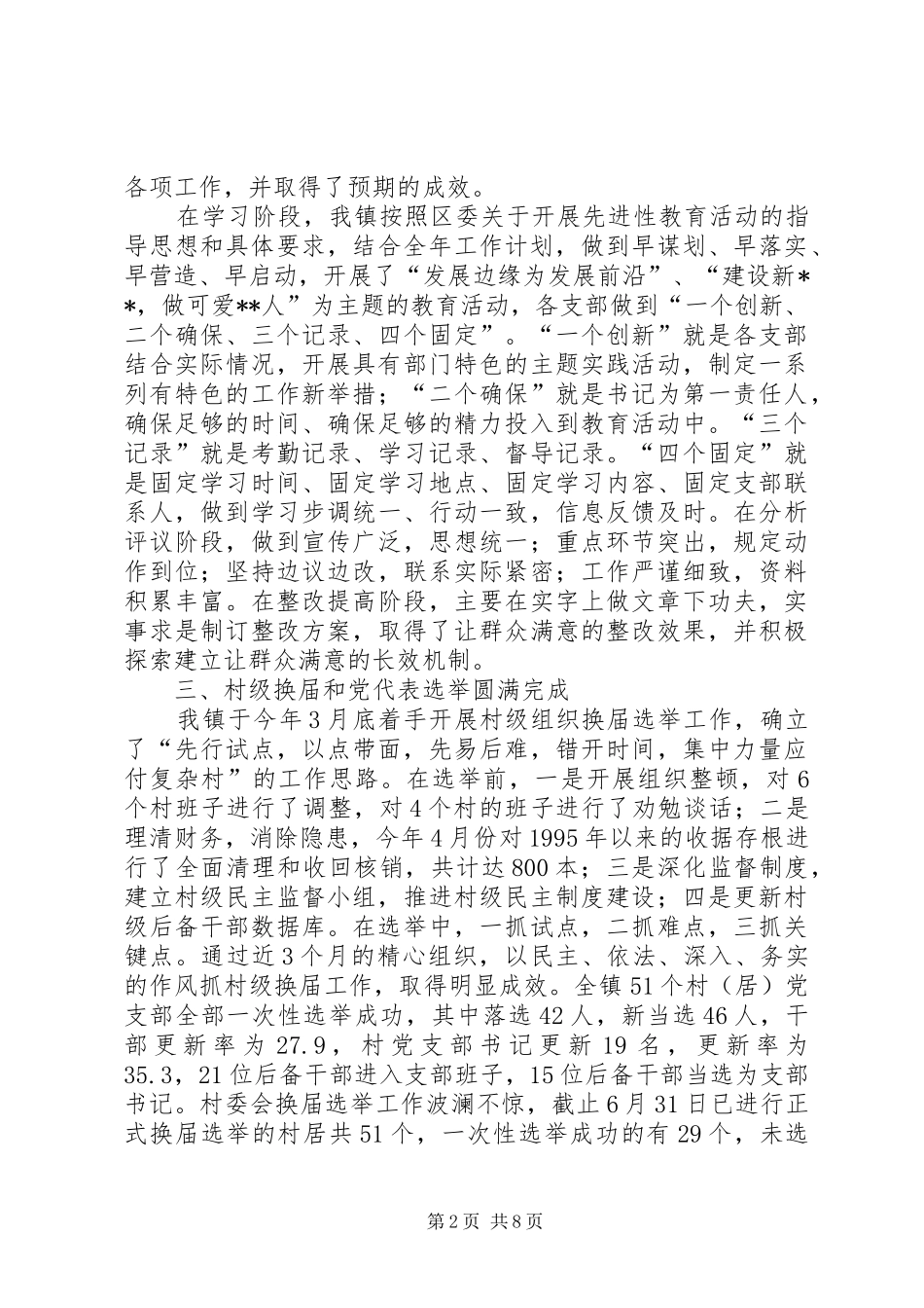 乡镇年度组织工作总结和工作思路_第2页