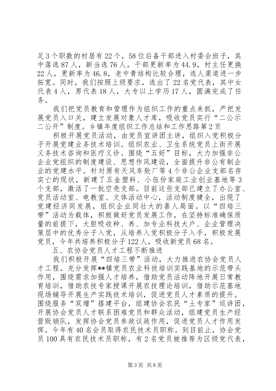 乡镇年度组织工作总结和工作思路_第3页