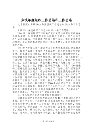 乡镇年度组织工作总结和工作思路