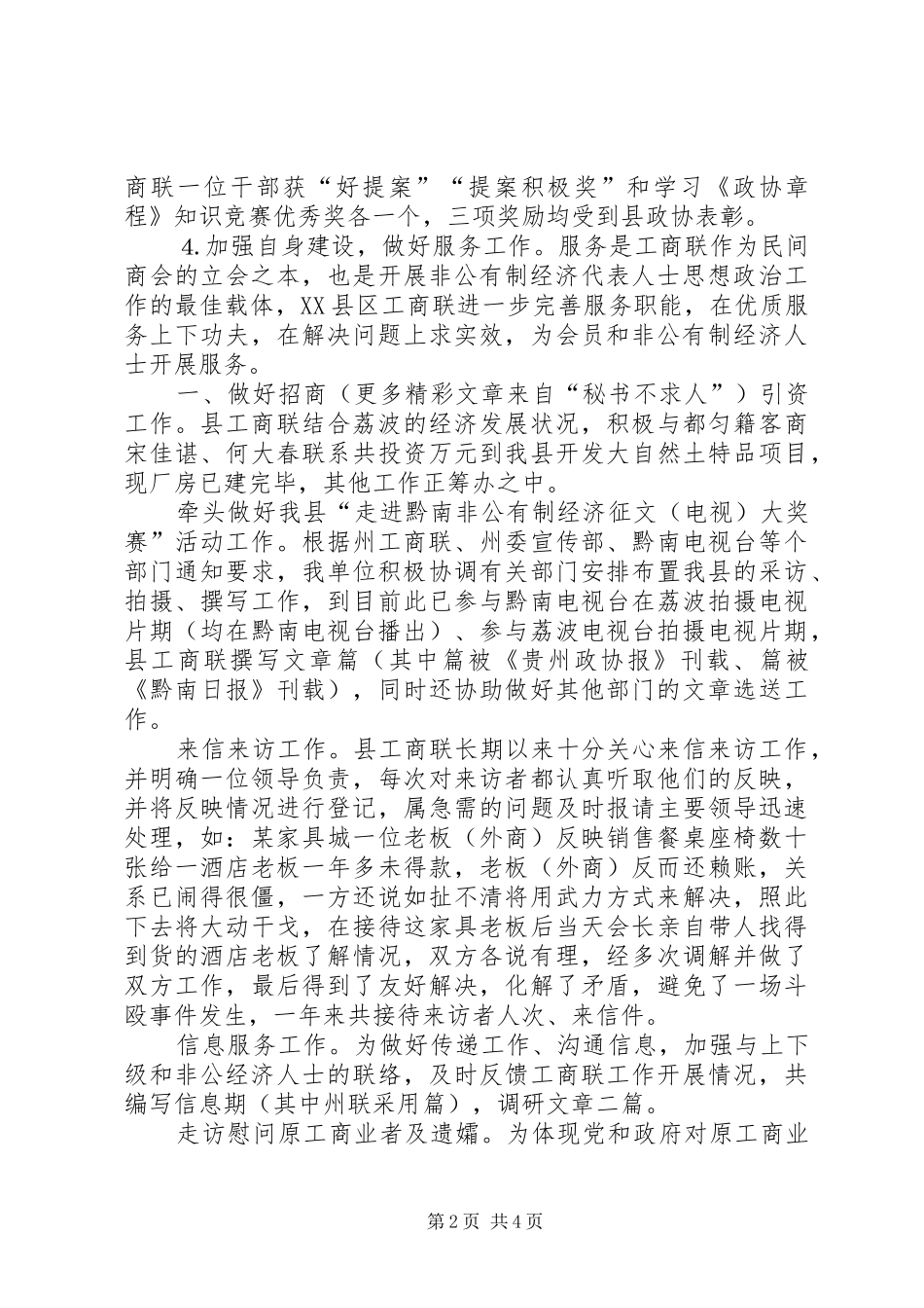 ××年县工商联工作总结_第2页