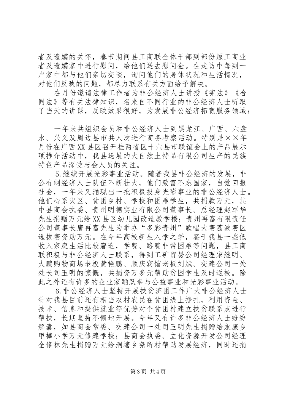 ××年县工商联工作总结_第3页