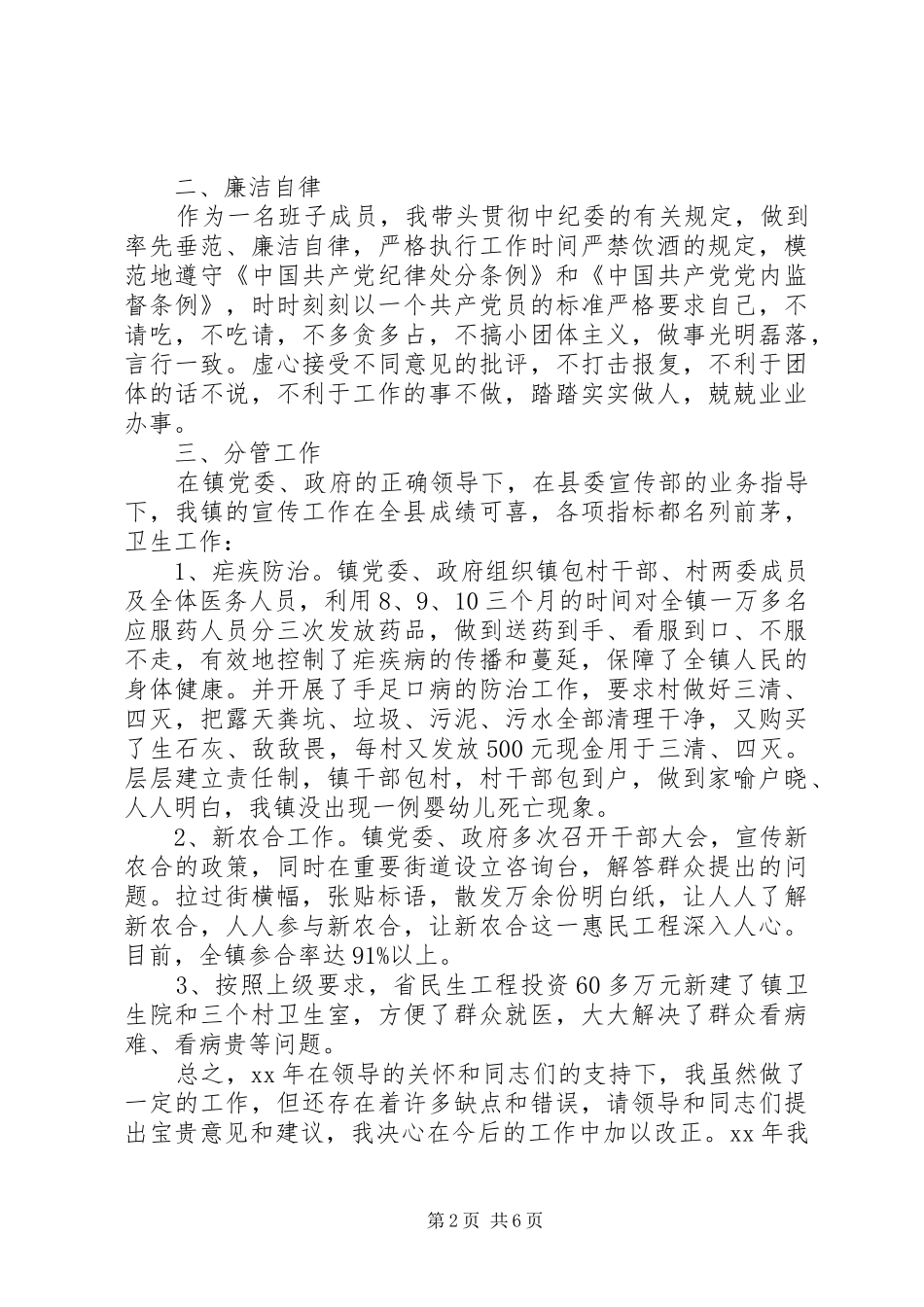 党委宣传委员年终工作总结范文_第2页
