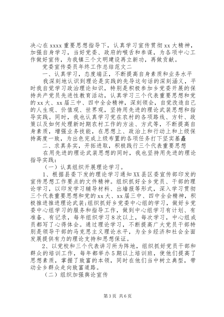 党委宣传委员年终工作总结范文_第3页