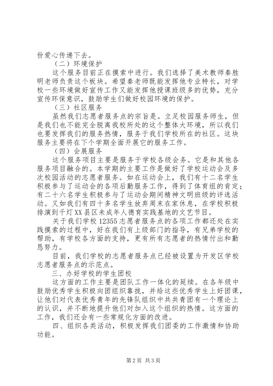 《XX年团委工作总结》_第2页