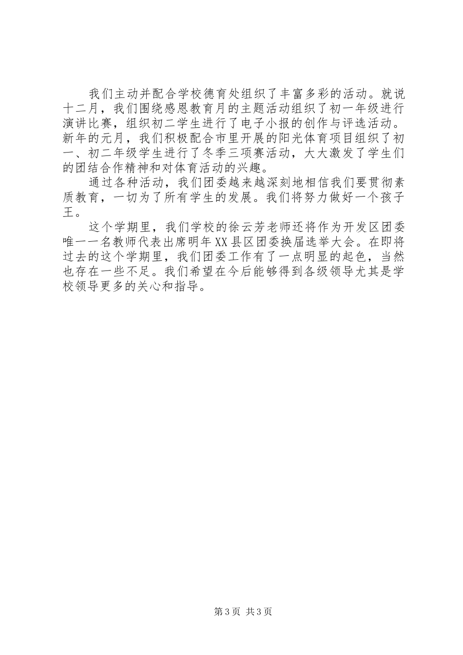 《XX年团委工作总结》_第3页