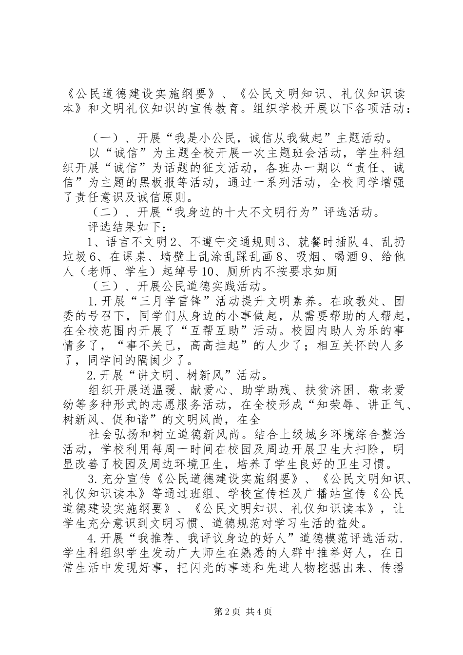 公民道德建设活动总结_第2页
