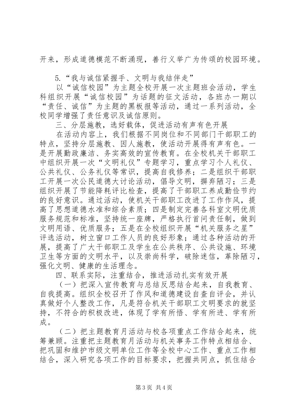 公民道德建设活动总结_第3页