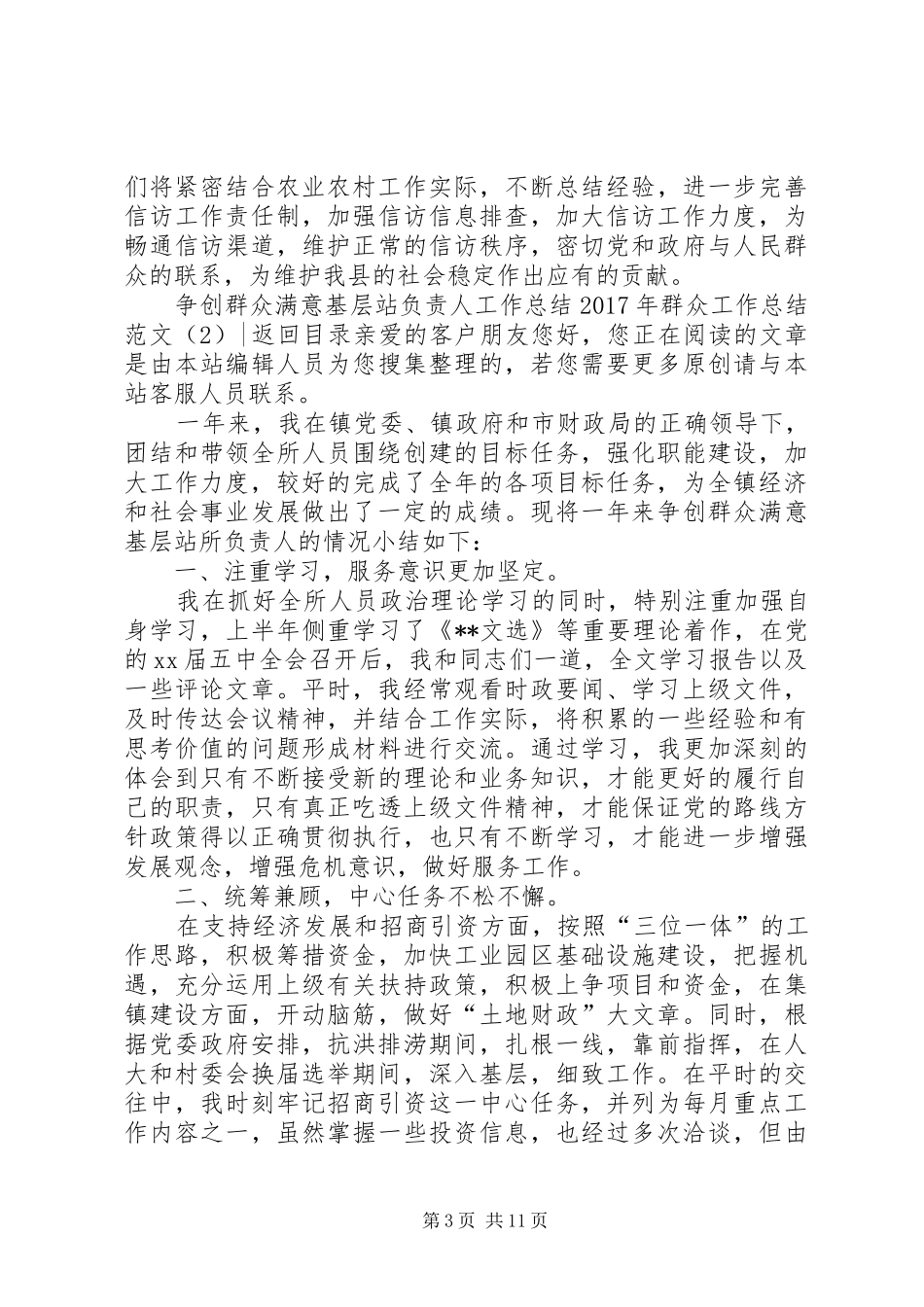 XX年群众工作总结范文4篇_第3页