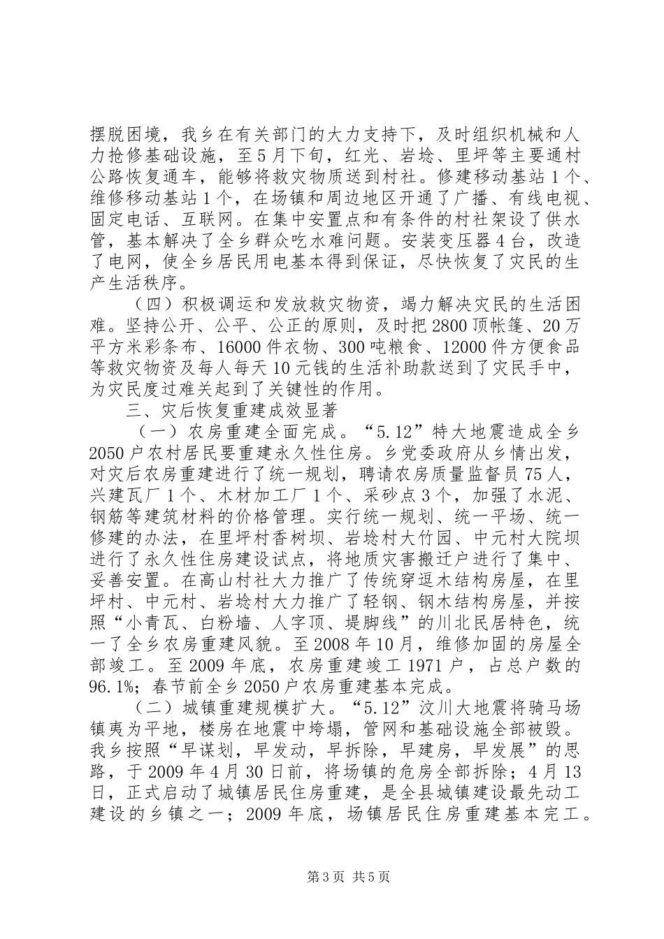 乡镇“十一五”工作总结_第3页