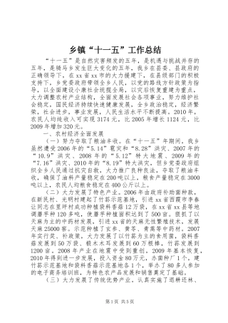 乡镇“十一五”工作总结